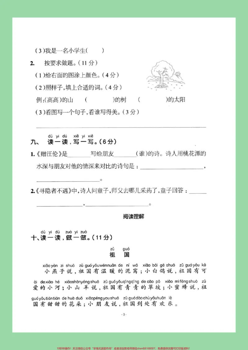 《#家长收藏孩子受益#必考考点#期中考试#一年级语文家长为孩子保存练习可打印》第4页预览