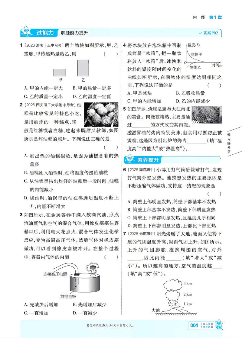 《26秋初中一遍过九全物理教科主书_2026秋初中教辅合集_2027一遍过_2026《一遍过》9上_2027《天星教育•一遍过》9全物理（教科版）》第4页预览