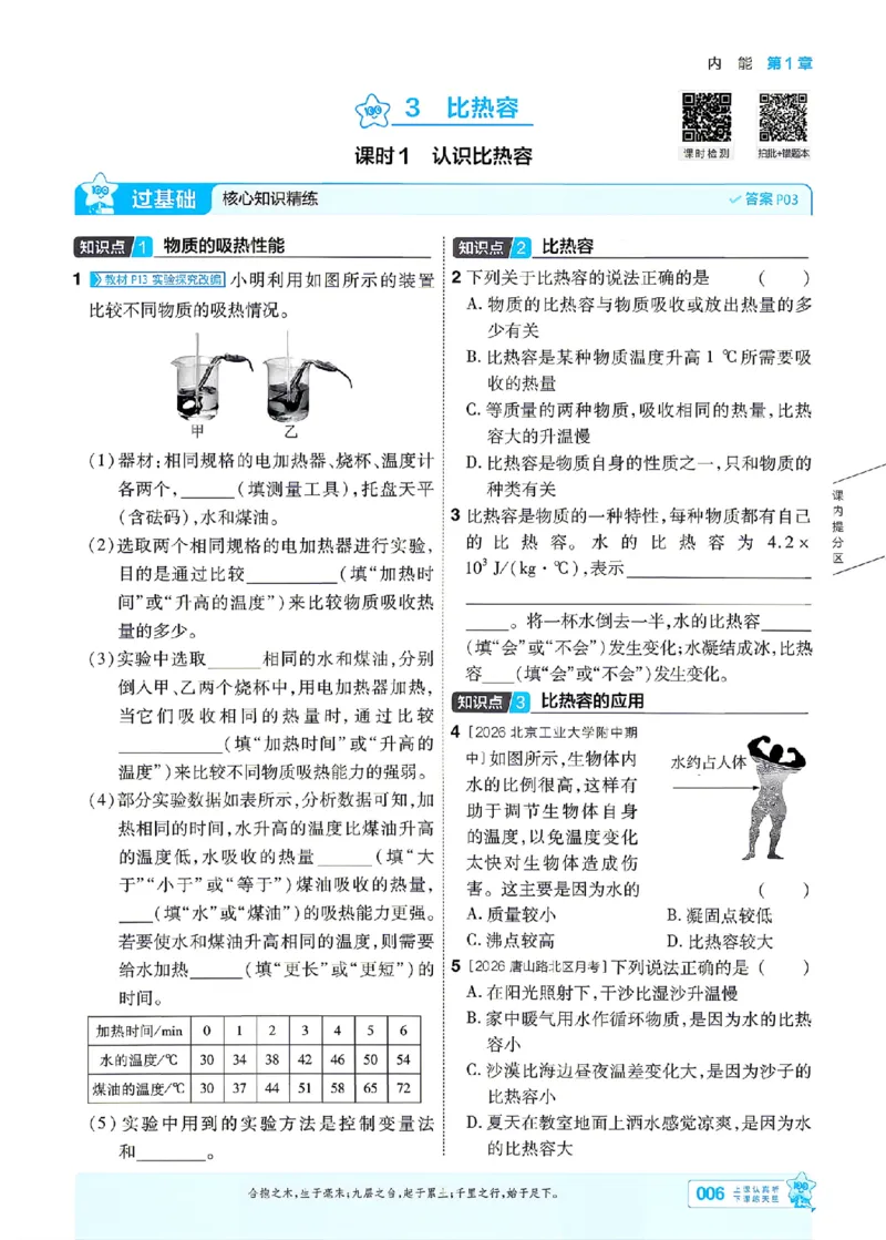 《26秋初中一遍过九全物理教科主书_2026秋初中教辅合集_2027一遍过_2026《一遍过》9上_2027《天星教育•一遍过》9全物理（教科版）》第6页预览