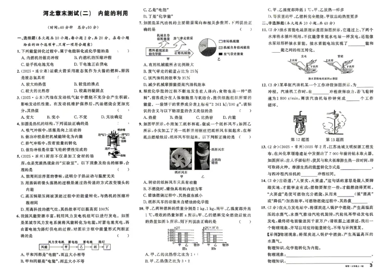 《2、2026秋名校课堂河北版九上--物理人教--章末测试_2026秋初中教辅合集_2026秋名校课堂_2026秋《名校课堂》9上物理（人教河北版）》第3页预览