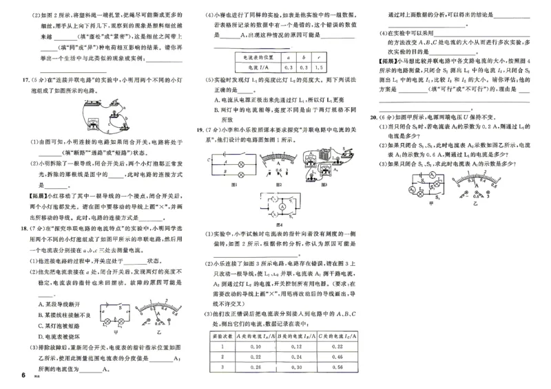 《2、2026秋名校课堂河北版九上--物理人教--章末测试_2026秋初中教辅合集_2026秋名校课堂_2026秋《名校课堂》9上物理（人教河北版）》第6页预览