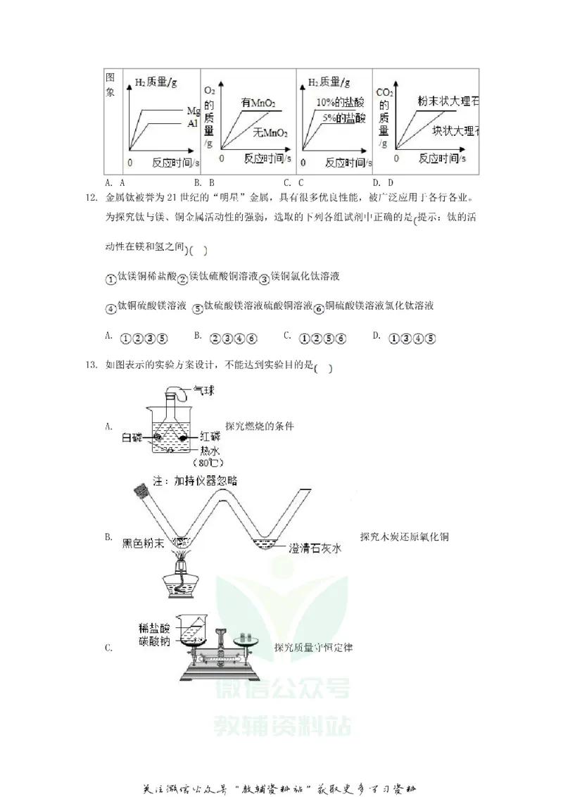 《2019宁夏银川中考化学真题及答案_初高中资料库_初中资料库（转存避免链接过期失效）_初中化学》第4页预览