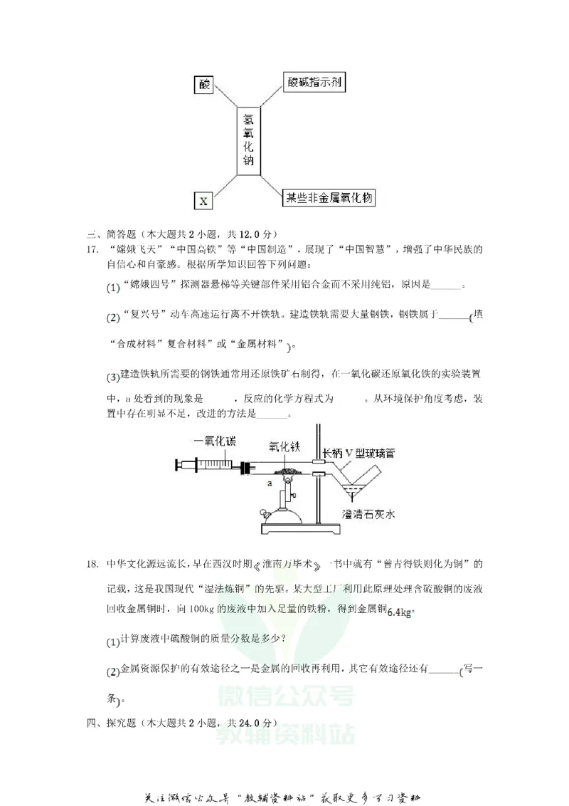 《2019宁夏银川中考化学真题及答案_初高中资料库_初中资料库（转存避免链接过期失效）_初中化学》第6页预览