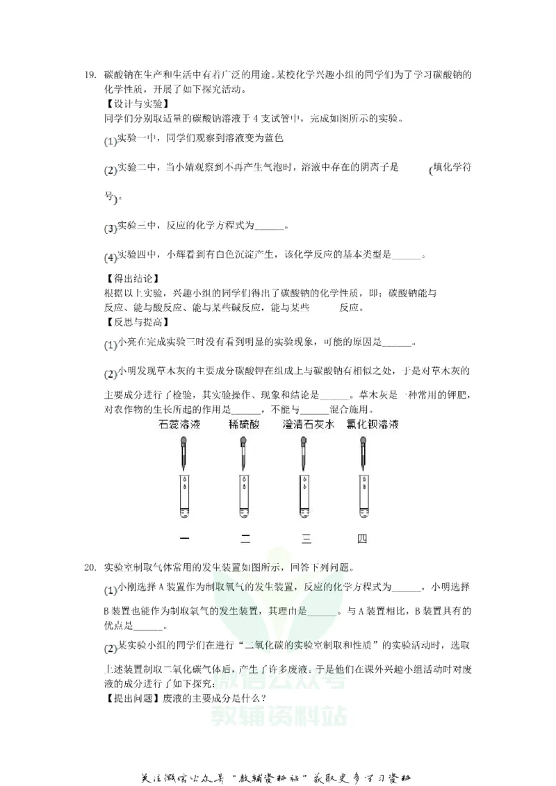 《2019宁夏银川中考化学真题及答案_初高中资料库_初中资料库（转存避免链接过期失效）_初中化学》第7页预览
