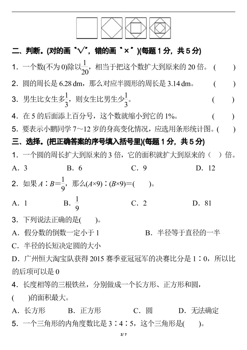 《六（上）人教版数学期末试卷3_6年级上册同步教辅_6上数学_六上数学人教版试卷》第2页预览