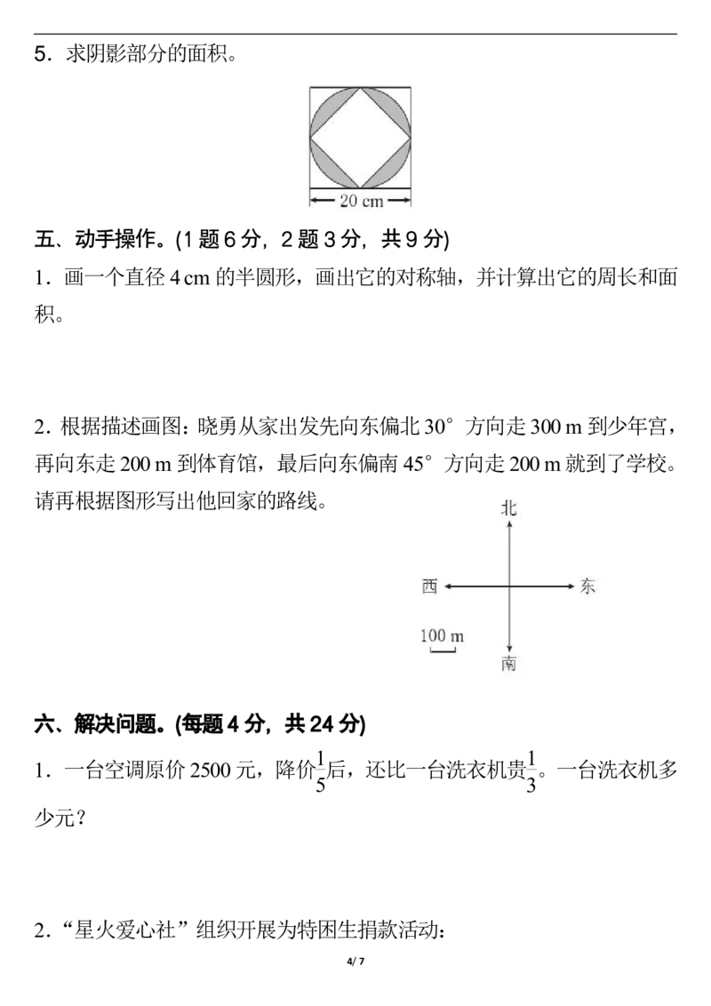 《六（上）人教版数学期末试卷3_6年级上册同步教辅_6上数学_六上数学人教版试卷》第4页预览