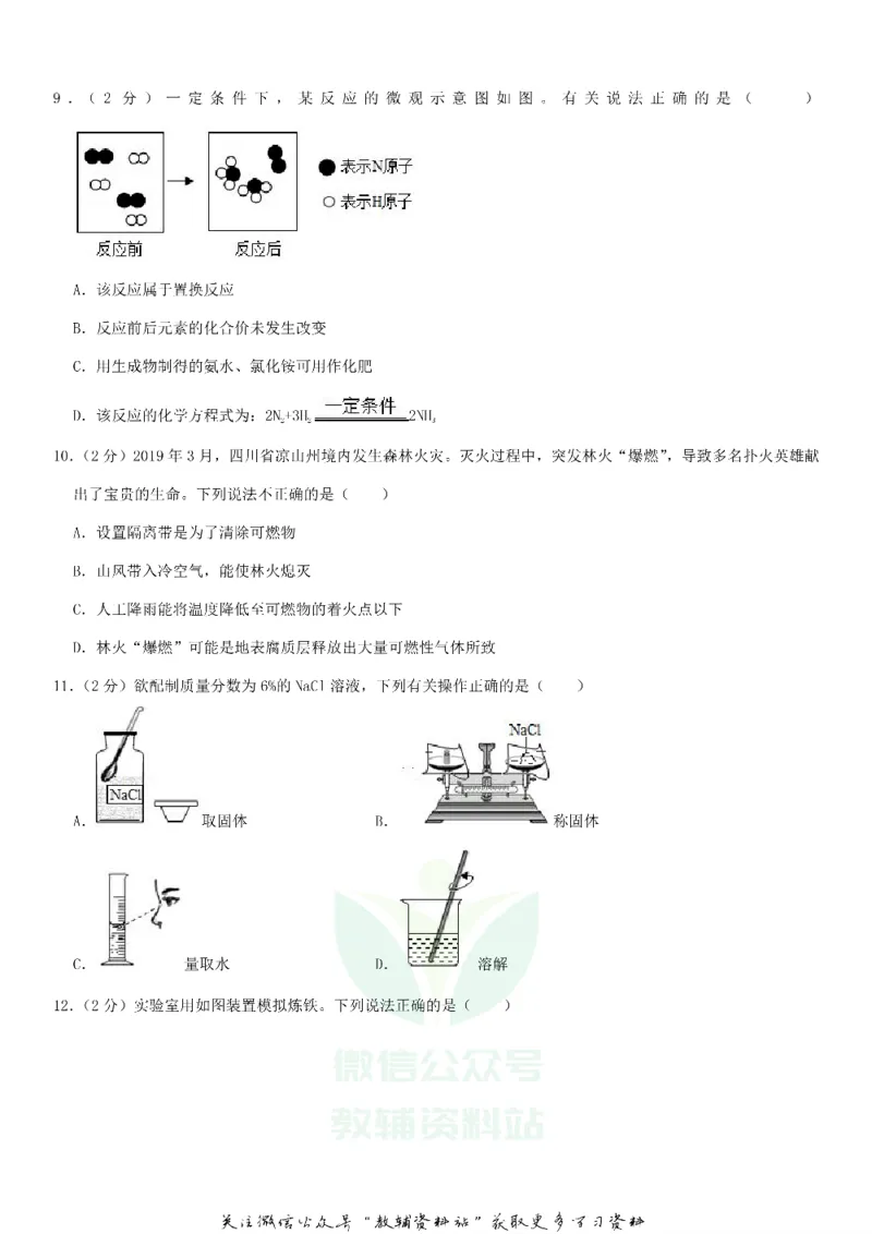 《2019重庆市中考化学试卷及答案A卷_初高中资料库_初中资料库（转存避免链接过期失效）_初中化学》第2页预览