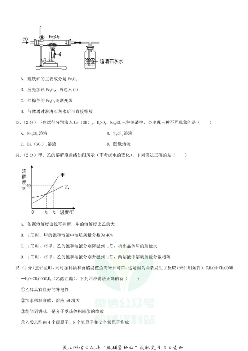 《2019重庆市中考化学试卷及答案A卷_初高中资料库_初中资料库（转存避免链接过期失效）_初中化学》第3页预览