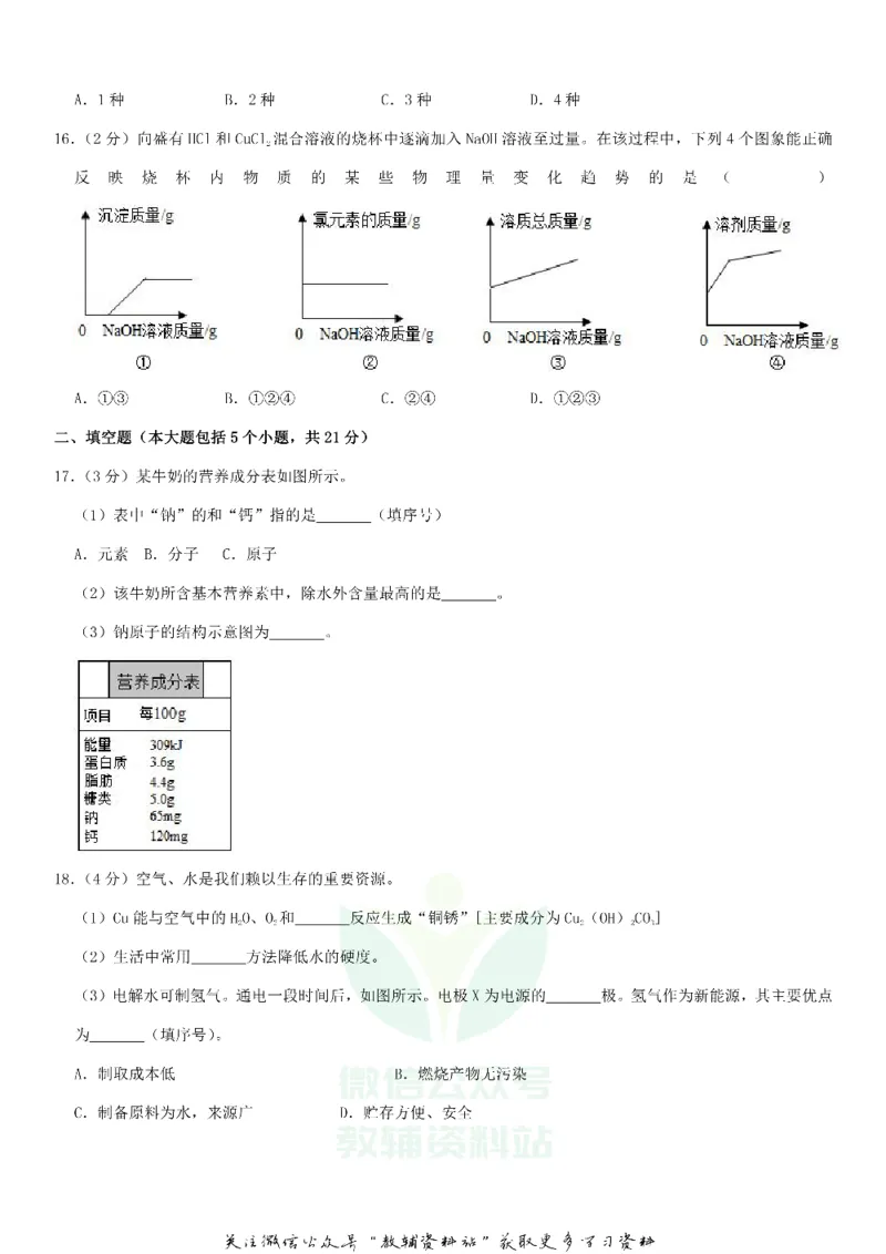 《2019重庆市中考化学试卷及答案A卷_初高中资料库_初中资料库（转存避免链接过期失效）_初中化学》第4页预览