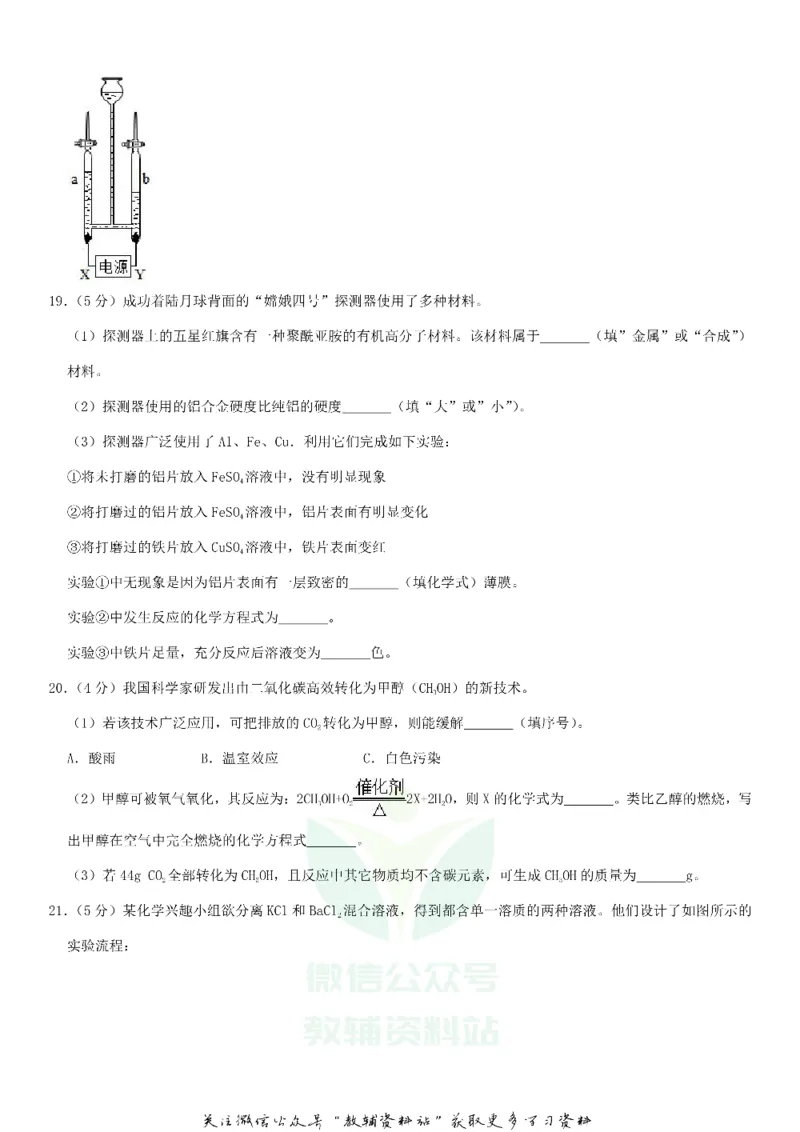 《2019重庆市中考化学试卷及答案A卷_初高中资料库_初中资料库（转存避免链接过期失效）_初中化学》第5页预览