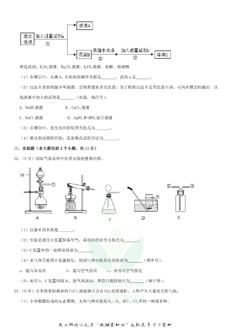 《2019重庆市中考化学试卷及答案A卷_初高中资料库_初中资料库（转存避免链接过期失效）_初中化学》第6页预览