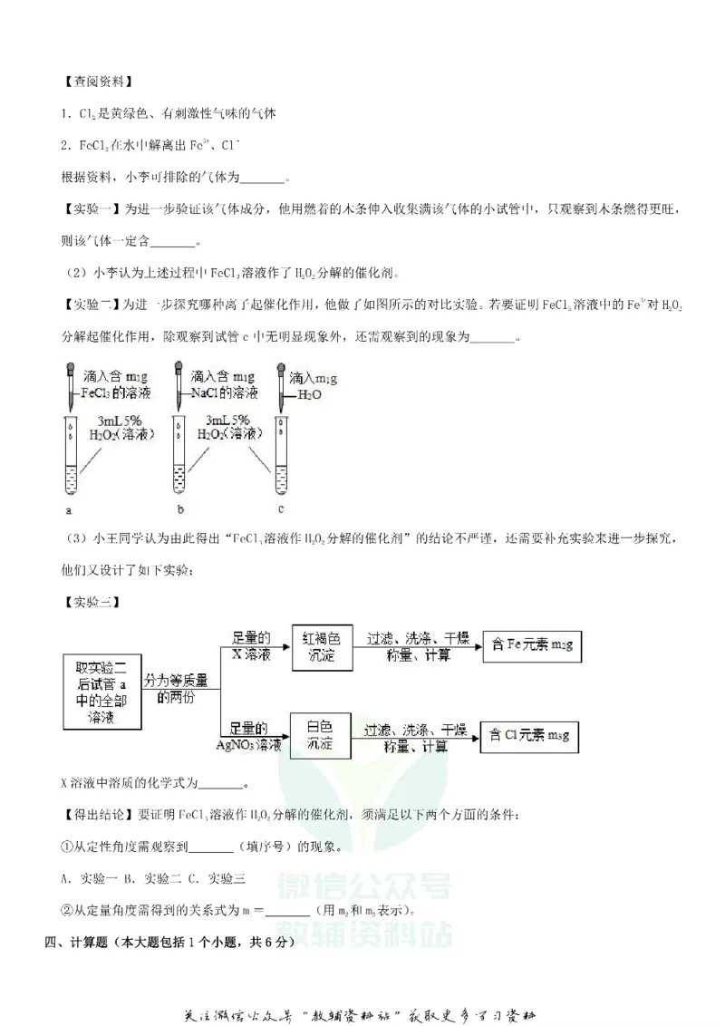 《2019重庆市中考化学试卷及答案A卷_初高中资料库_初中资料库（转存避免链接过期失效）_初中化学》第7页预览