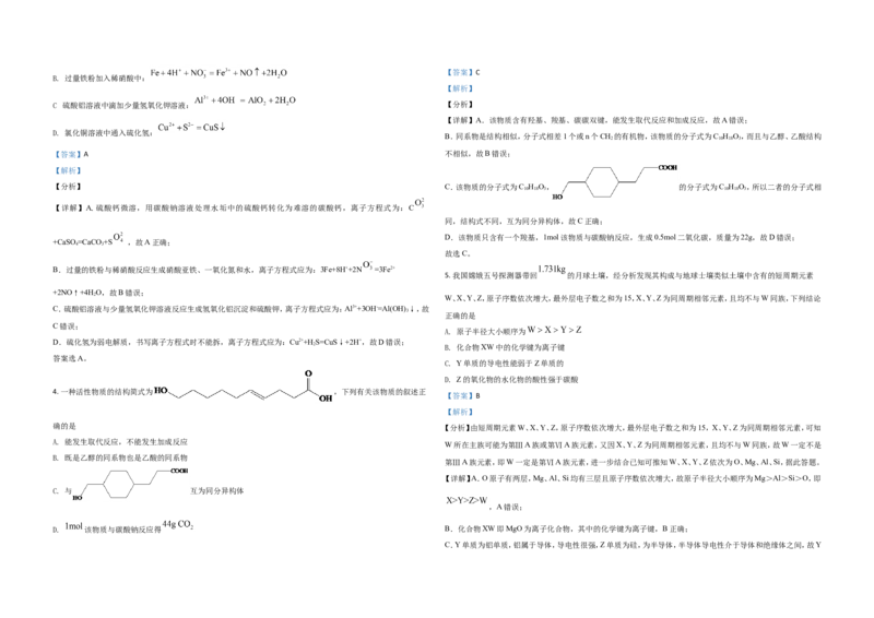《2021年全国统一高考化学试卷（新课标ⅰ）（含解析版）(1)_高考一二三轮复习_化学_2027年高考化学专项复习_2008年-2026年化学高考真题-G427_2008-2020年高考_全国卷_A3word版》第2页预览