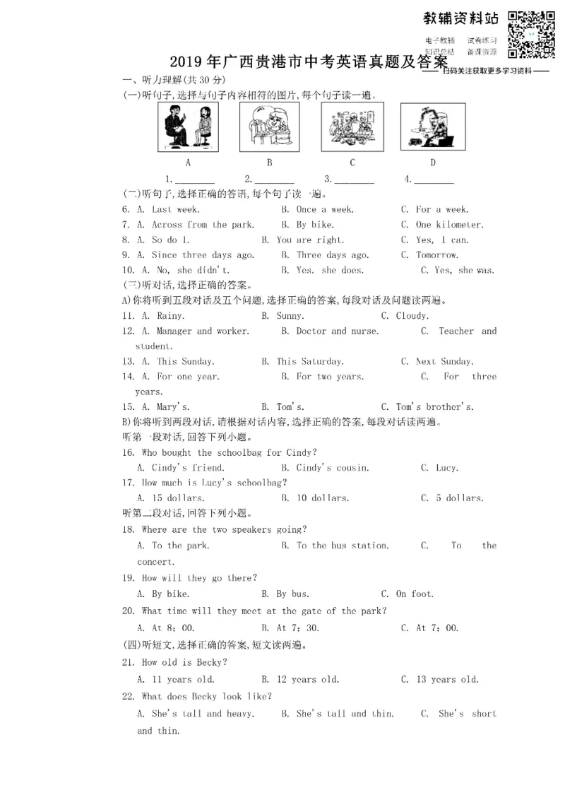 《2019广西贵港市中考英语真题及答案_初高中资料库_初中资料库（转存避免链接过期失效）_初中英语》第1页预览