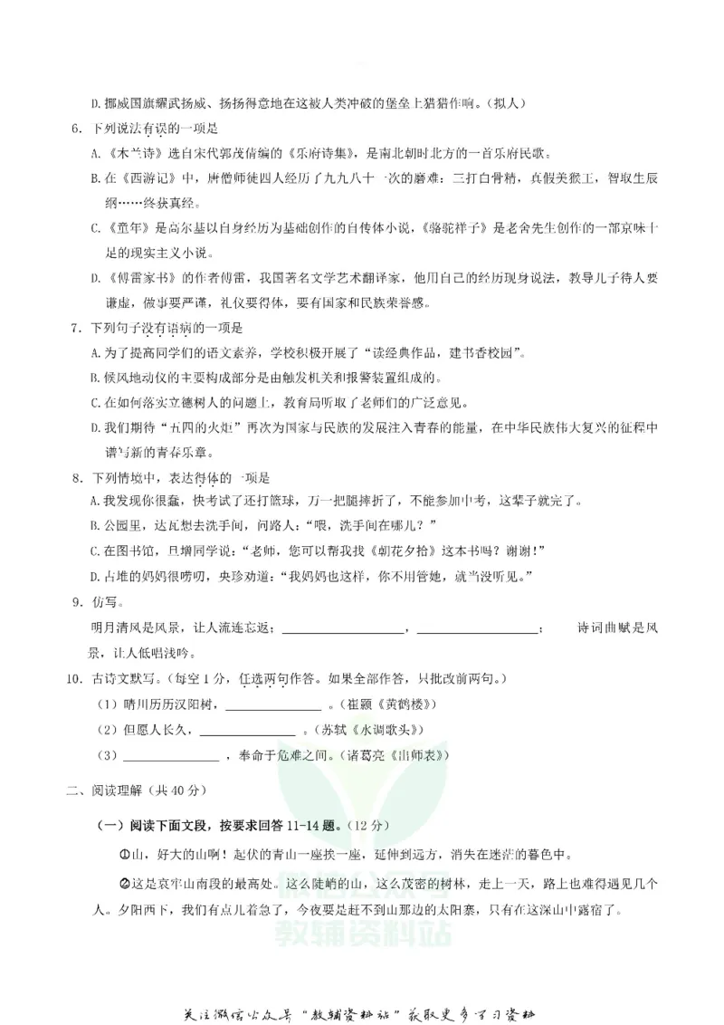 《2019西藏那曲中考语文真题及答案_初高中资料库_初中资料库（转存避免链接过期失效）_初中语文》第2页预览