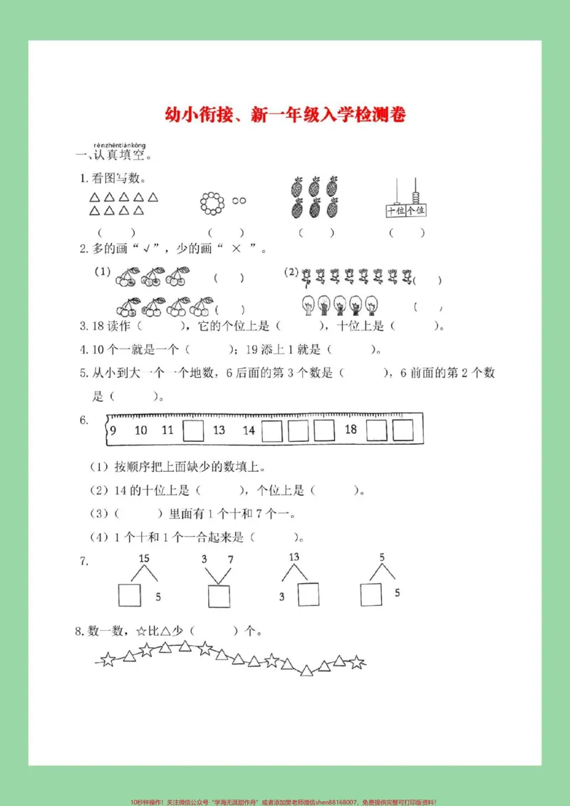 《#家长收藏孩子受益#必考考点#一年级数学#幼小衔接家长为孩子保存练习可以打印》第2页预览