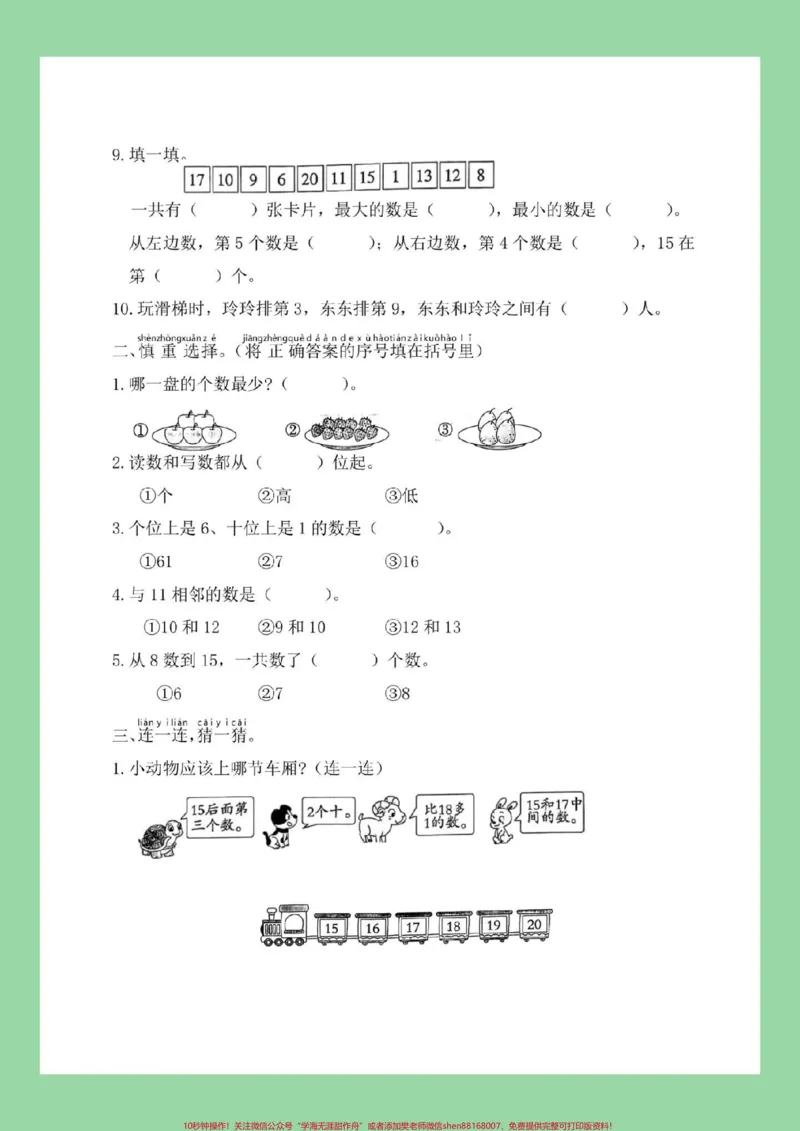 《#家长收藏孩子受益#必考考点#一年级数学#幼小衔接家长为孩子保存练习可以打印》第3页预览