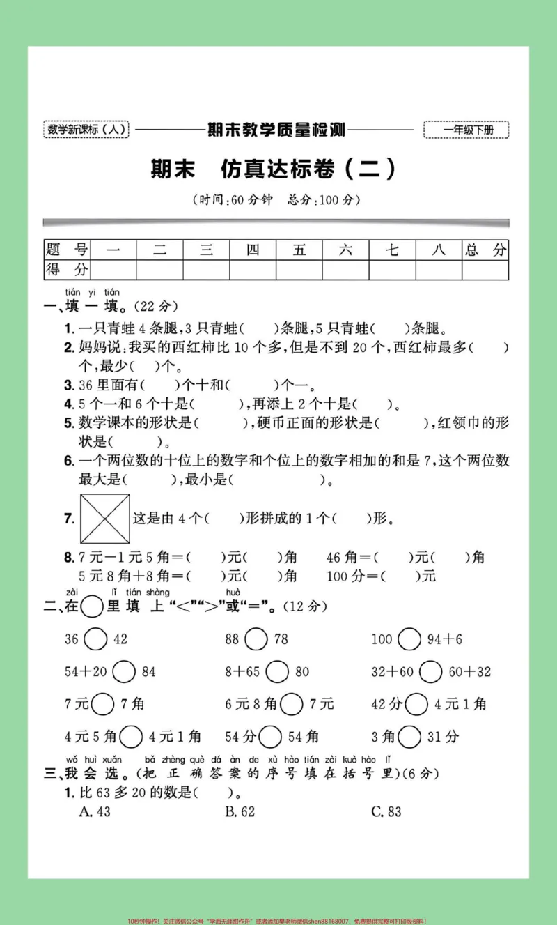 《#家长收藏孩子受益#必考考点#一年级数学#期末考试家长为孩子保存练习可打印,所有电子版都可以转发保存》第2页预览