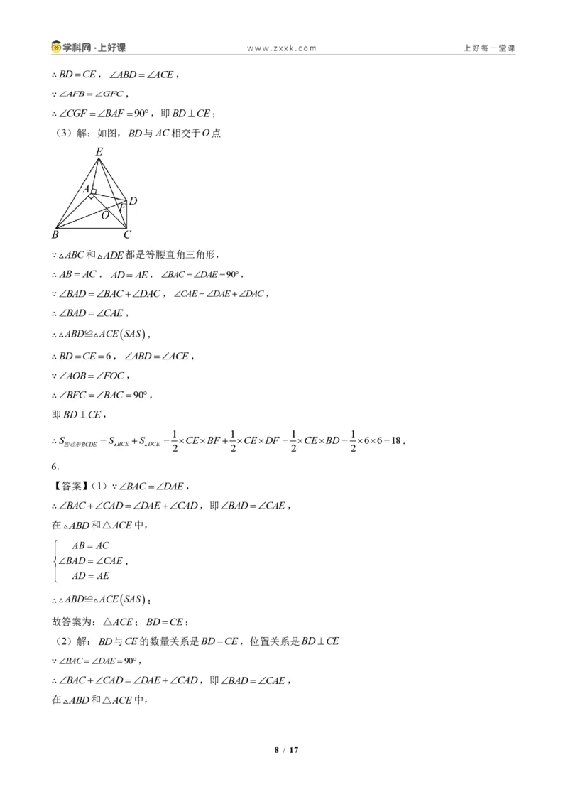 《专题04全等三角形模型之截长补短模型与手拉手模型(专项训练)(答案版)_2026秋初中教辅合集_2027学科网&_2027新《8上数学•同步备课资料合集》(新教材人教)》第8页预览