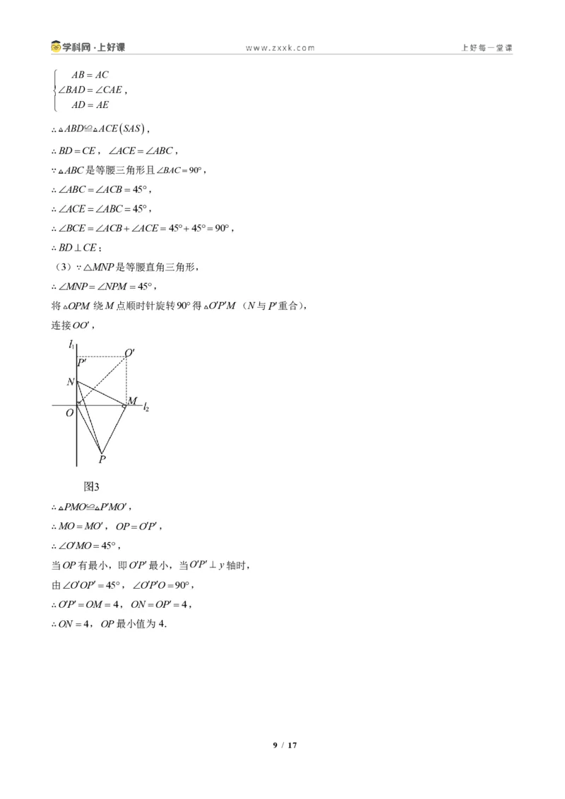 《专题04全等三角形模型之截长补短模型与手拉手模型(专项训练)(答案版)_2026秋初中教辅合集_2027学科网&_2027新《8上数学•同步备课资料合集》(新教材人教)》第9页预览