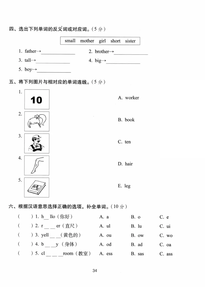 《冀教版三年级上册英语字母与词汇专项练习卷_3年级上册同步教辅合集_3上-英语_三上英语-新冀教版试卷》第2页预览
