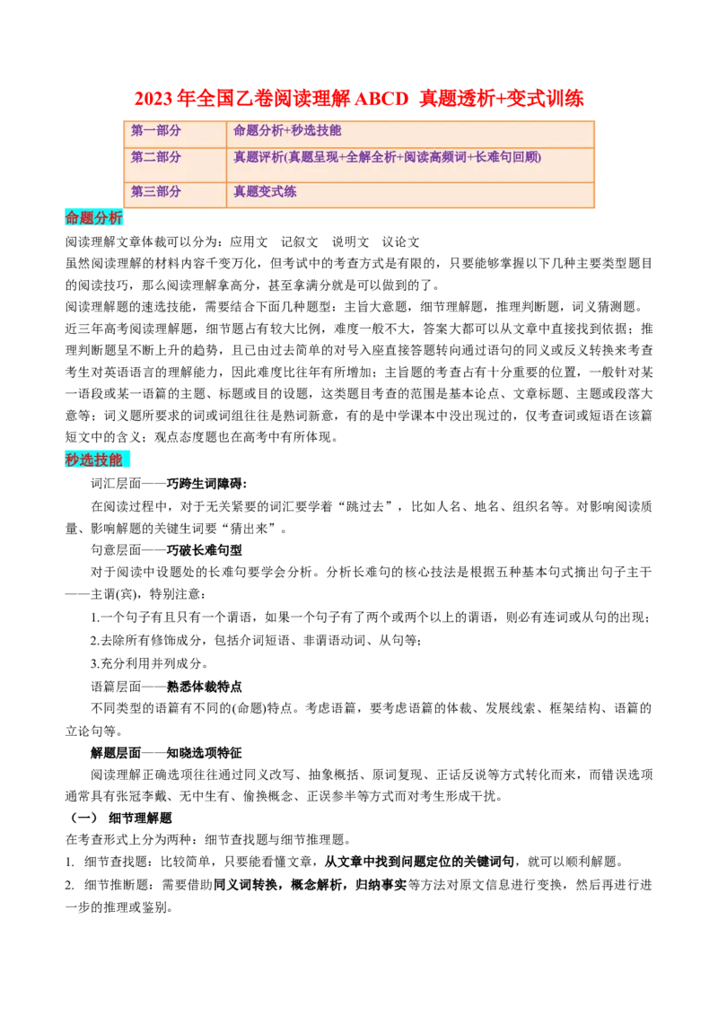 《2023年全国乙卷阅读理解ABCD（真题透析+变式训练）_英语(2)_专项复习_2024年_2024高考，“跨词破句”之英语阅读理解轻松突破（含2023高考真题评析+变式训练）_资料》第1页预览