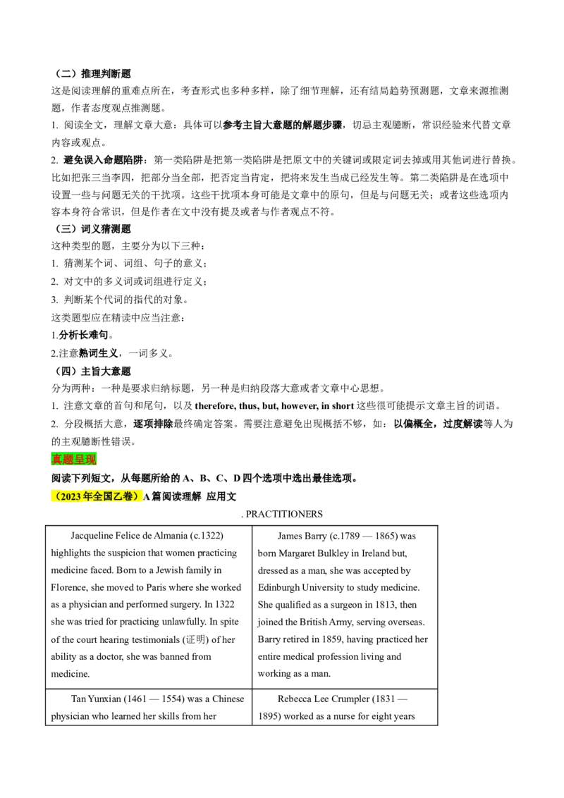 《2023年全国乙卷阅读理解ABCD（真题透析+变式训练）_英语(2)_专项复习_2024年_2024高考，“跨词破句”之英语阅读理解轻松突破（含2023高考真题评析+变式训练）_资料》第2页预览