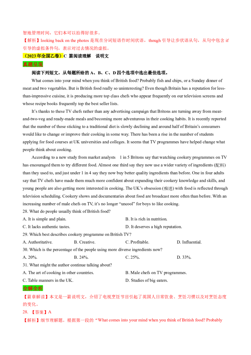 《2023年全国乙卷阅读理解ABCD（真题透析+变式训练）_英语(2)_专项复习_2024年_2024高考，“跨词破句”之英语阅读理解轻松突破（含2023高考真题评析+变式训练）_资料》第7页预览