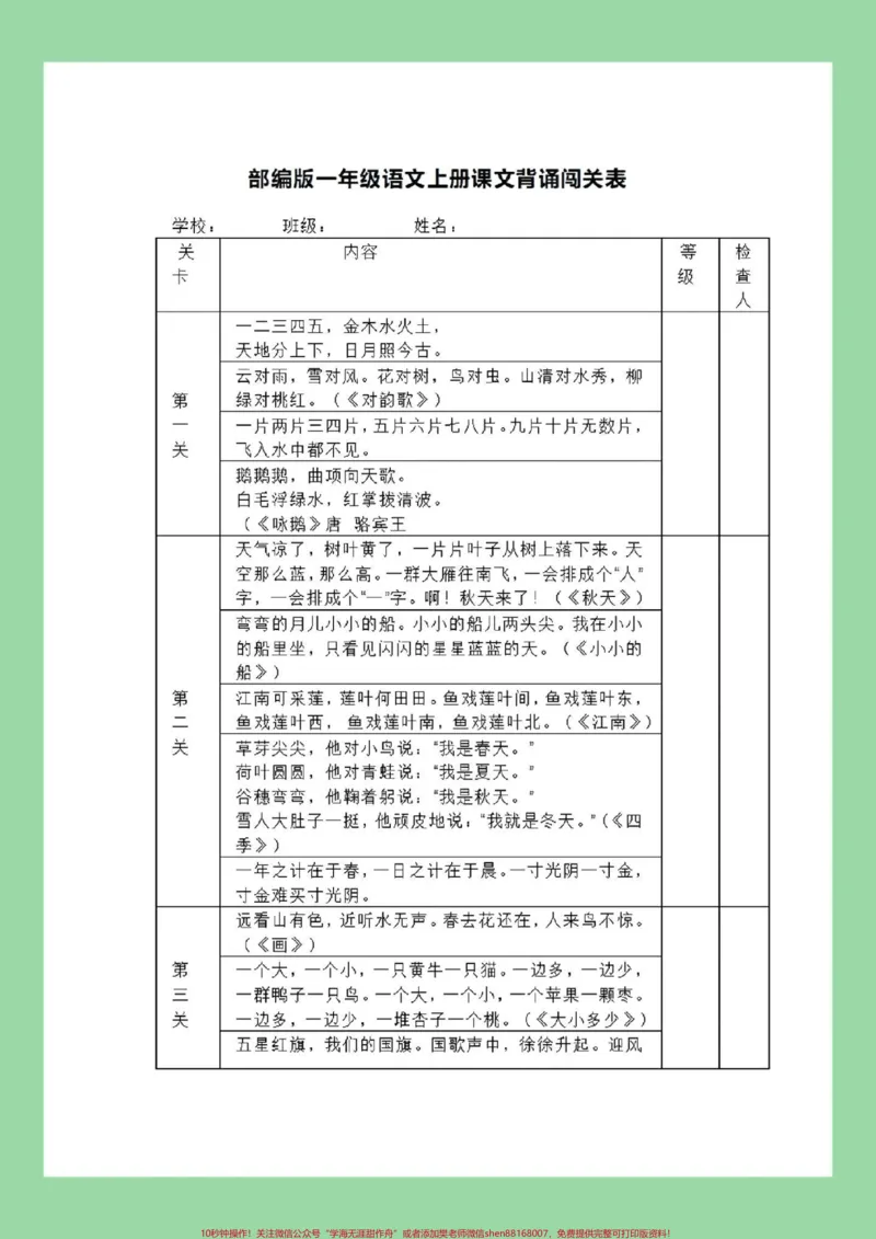 《#暑假作业#暑假#暑假预习#幼小衔接#一年级语文家长为孩子保存学习》第2页预览