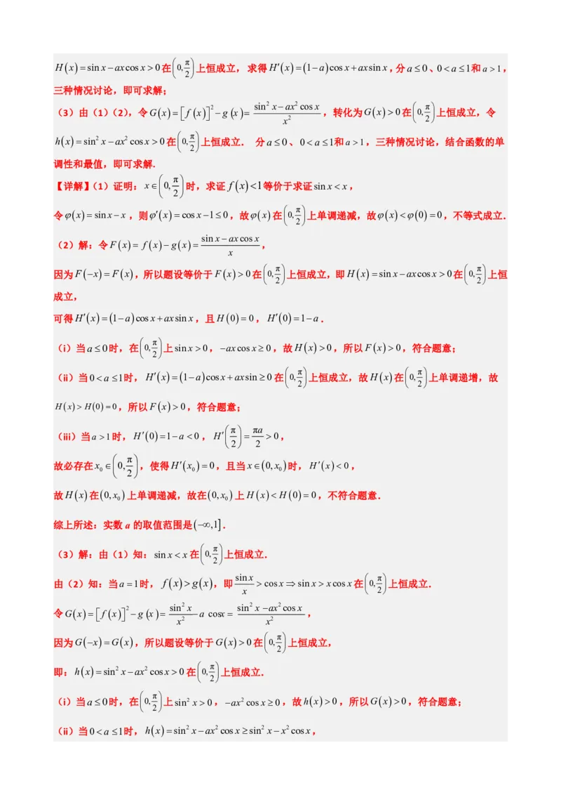《5.13导数压轴大题：求参数（解析）(1)_2026版高中《二三轮复习+冲刺复习》_导数知识点+题型分类_单独的原卷版+解析版》第10页预览