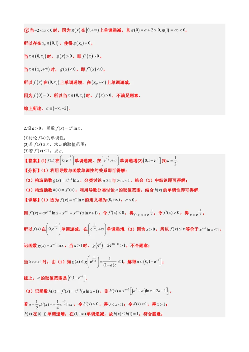 《5.13导数压轴大题：求参数（解析）(1)_2026版高中《二三轮复习+冲刺复习》_导数知识点+题型分类_单独的原卷版+解析版》第5页预览
