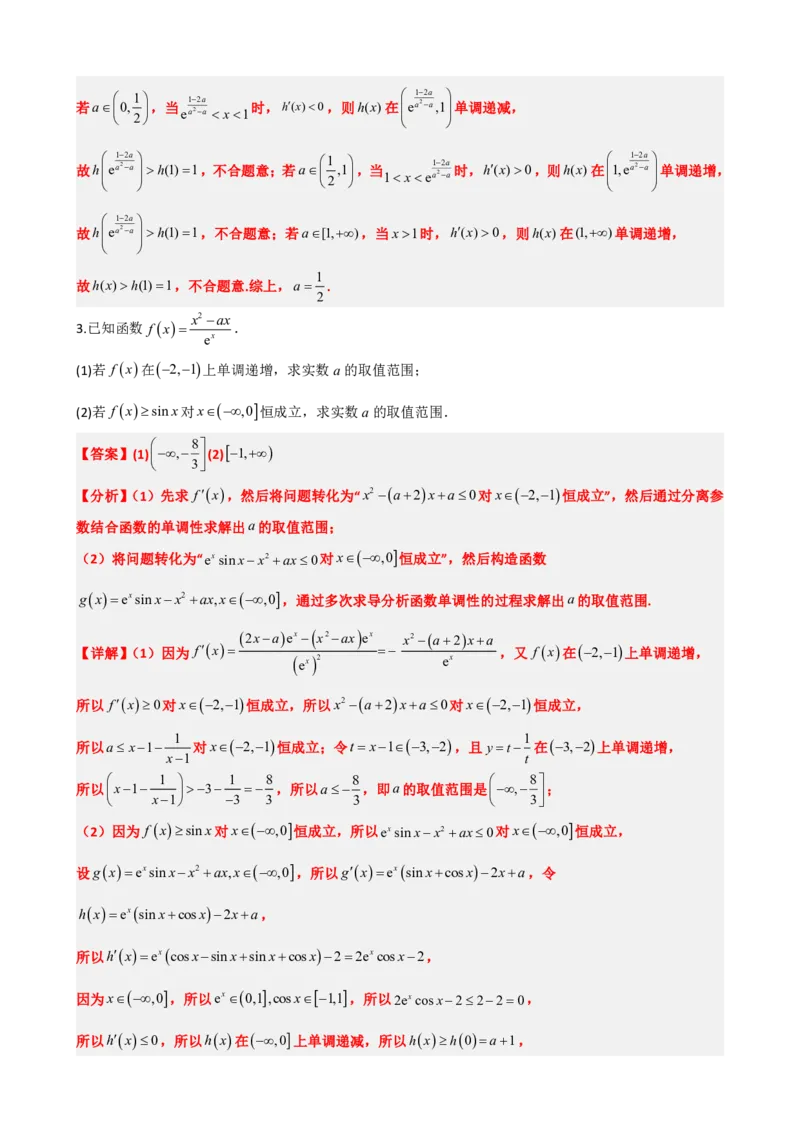 《5.13导数压轴大题：求参数（解析）(1)_2026版高中《二三轮复习+冲刺复习》_导数知识点+题型分类_单独的原卷版+解析版》第6页预览