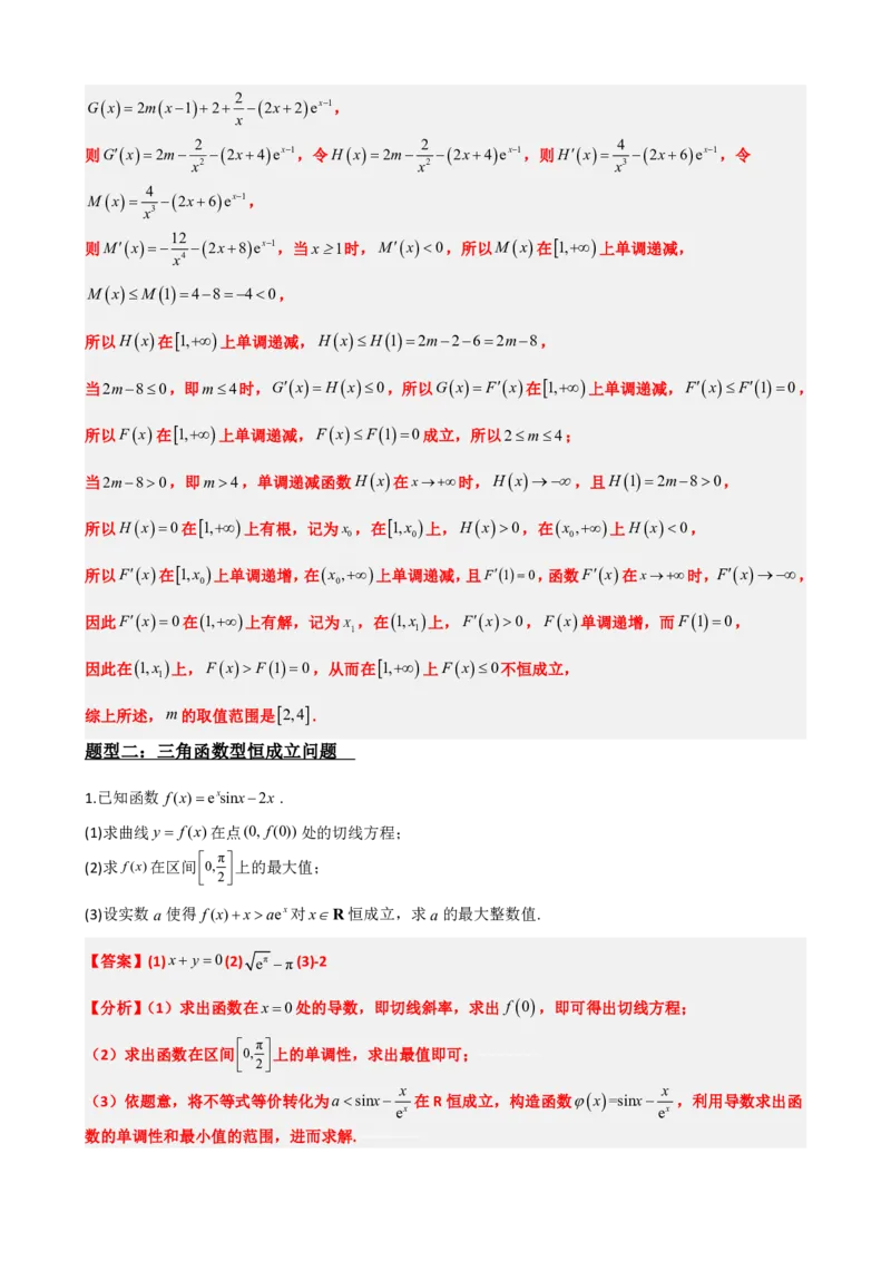 《5.13导数压轴大题：求参数（解析）(1)_2026版高中《二三轮复习+冲刺复习》_导数知识点+题型分类_单独的原卷版+解析版》第8页预览