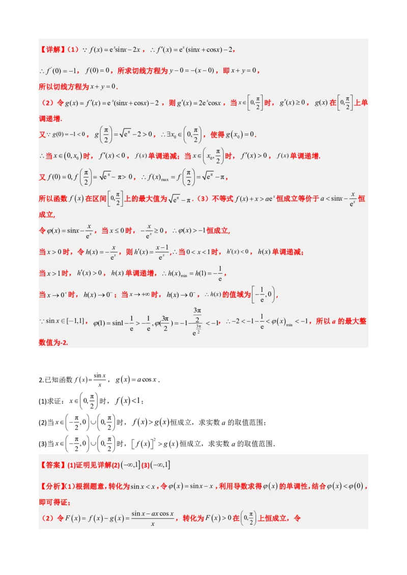 《5.13导数压轴大题：求参数（解析）(1)_2026版高中《二三轮复习+冲刺复习》_导数知识点+题型分类_单独的原卷版+解析版》第9页预览