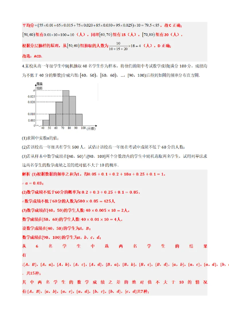 《9.3总体取值规律的估计（解析版）(1)_2026版高中《二三轮复习+冲刺复习》_统计PDF_单独的原卷+解析版》第10页预览
