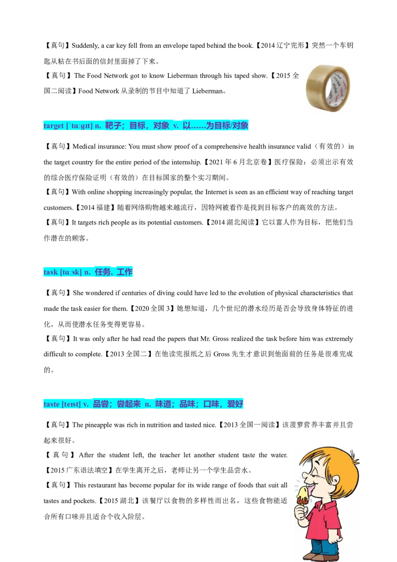 《18高考单词T（教师版）_英语(2)_专项复习_2025年_十年（2015-2024）高考英语3500单词分字母汇编（高考真句+检测）》第7页预览