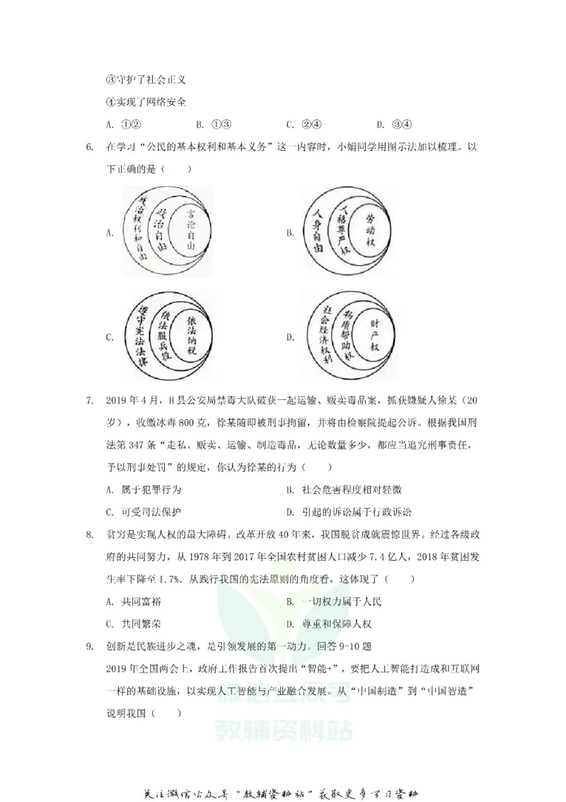 《2019浙江省金华市中考思想品德真题及答案_初高中资料库_初中资料库（转存避免链接过期失效）_初中政治》第2页预览