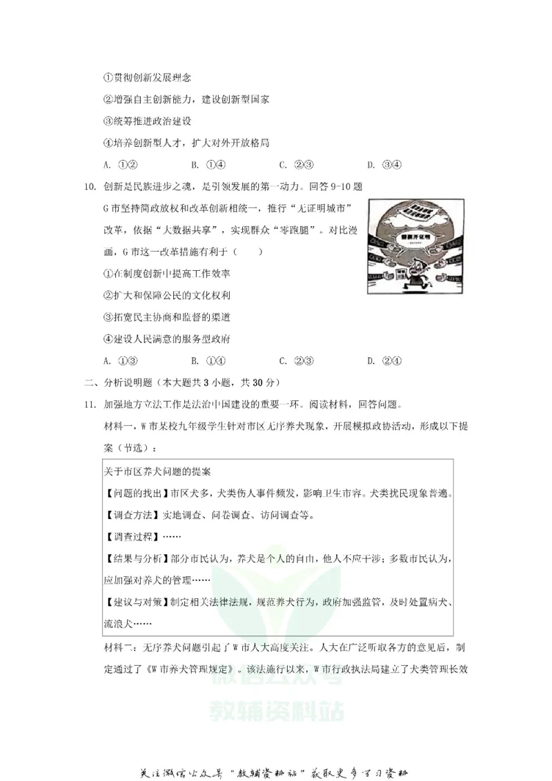 《2019浙江省金华市中考思想品德真题及答案_初高中资料库_初中资料库（转存避免链接过期失效）_初中政治》第3页预览