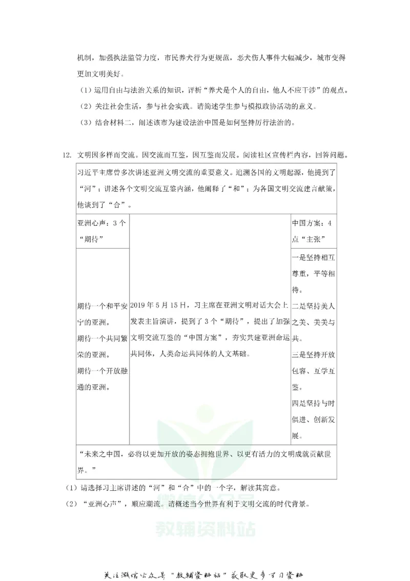 《2019浙江省金华市中考思想品德真题及答案_初高中资料库_初中资料库（转存避免链接过期失效）_初中政治》第4页预览