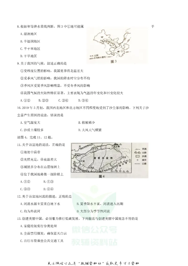 《2019甘肃省天水市中考地理真题及答案解析_初高中资料库_初中资料库（转存避免链接过期失效）_初中地理》第2页预览