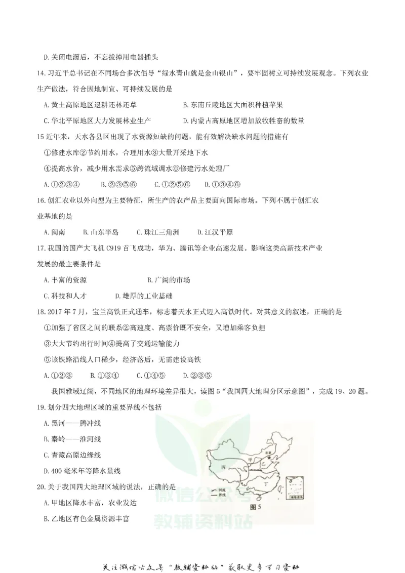 《2019甘肃省天水市中考地理真题及答案解析_初高中资料库_初中资料库（转存避免链接过期失效）_初中地理》第3页预览