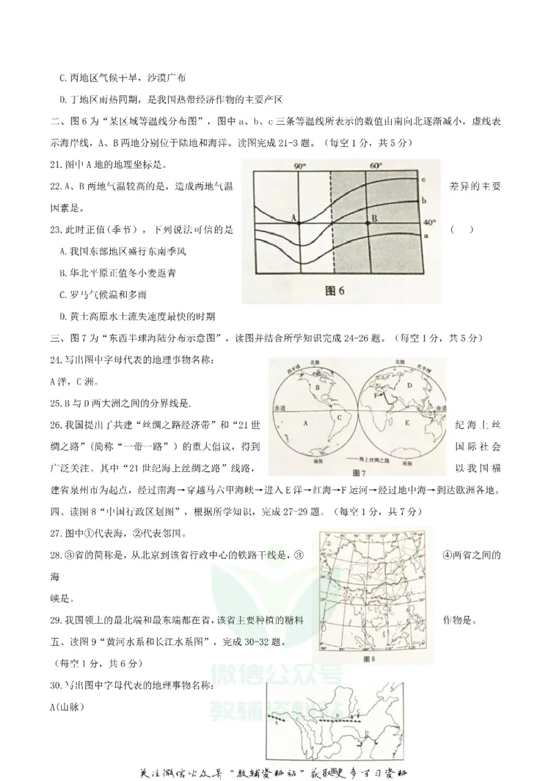 《2019甘肃省天水市中考地理真题及答案解析_初高中资料库_初中资料库（转存避免链接过期失效）_初中地理》第4页预览
