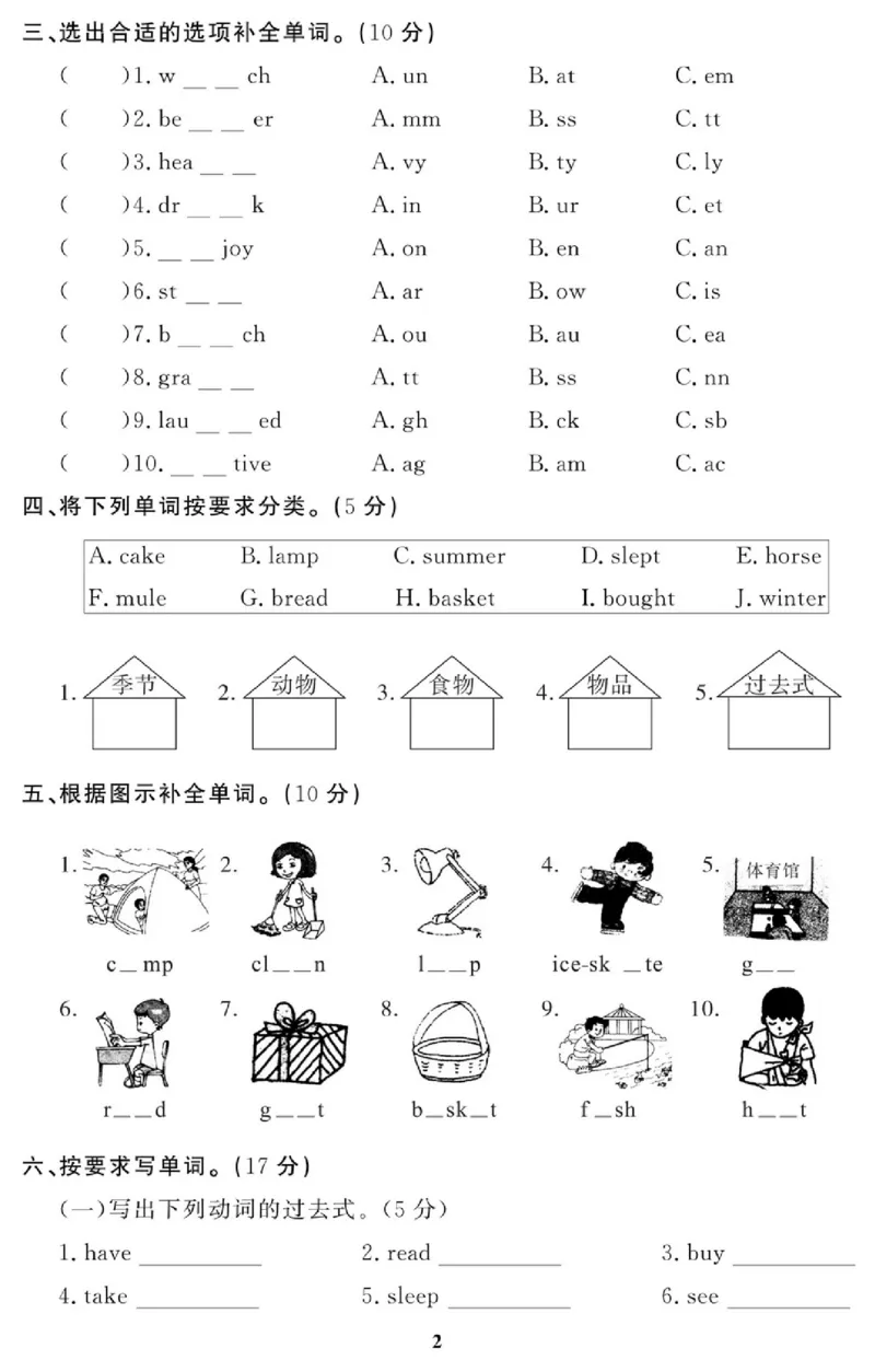 《六（下）人教PEP版英语期末试卷11套_6年级下册同步教辅_6下-英语_六下英语人教版PEP资料》第2页预览