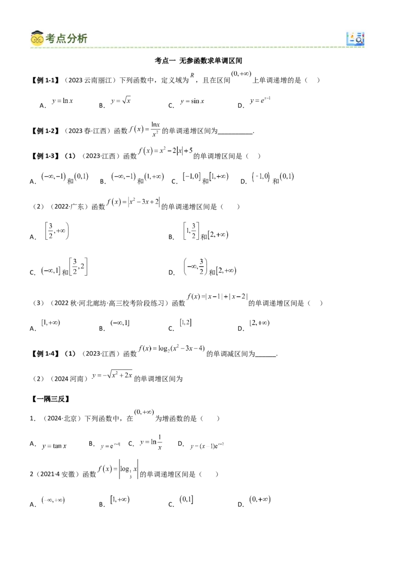 《2.2函数的单调性与奇偶性（学生版）_数学_一轮复习_2025年_2025年高考数学一轮复习《题型转练》系列（新高考新题型）_资料》第6页预览