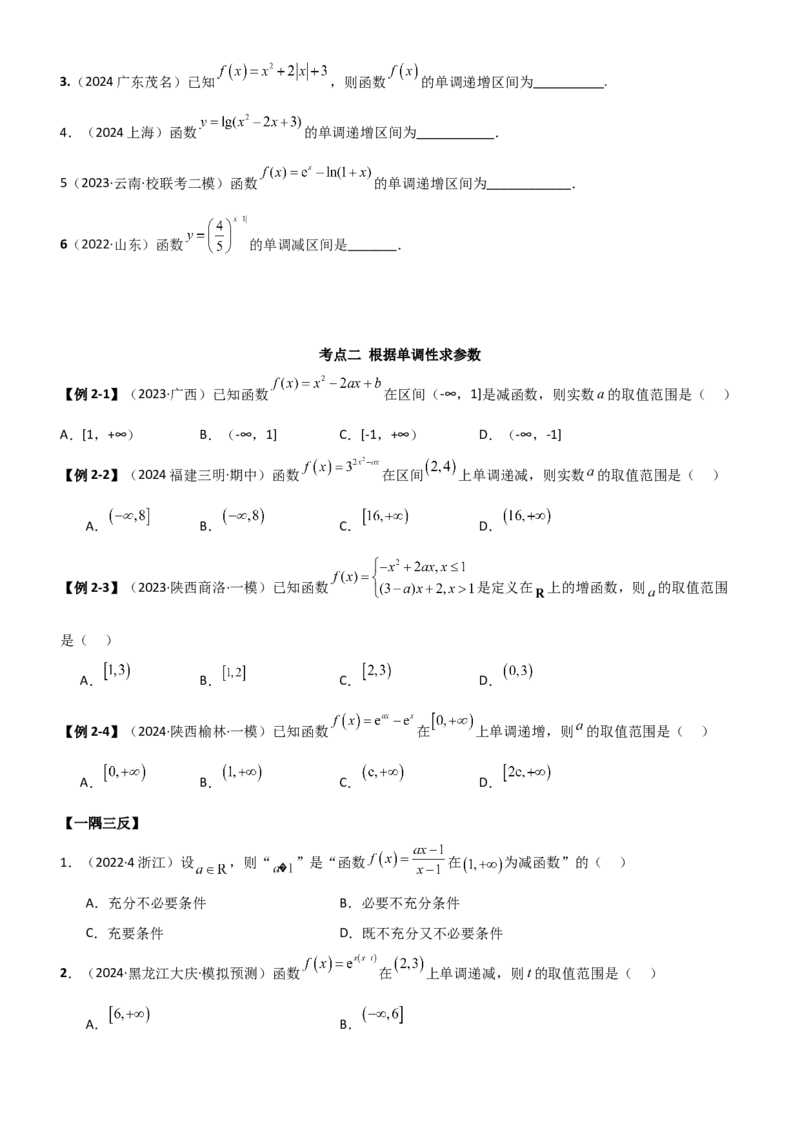 《2.2函数的单调性与奇偶性（学生版）_数学_一轮复习_2025年_2025年高考数学一轮复习《题型转练》系列（新高考新题型）_资料》第7页预览