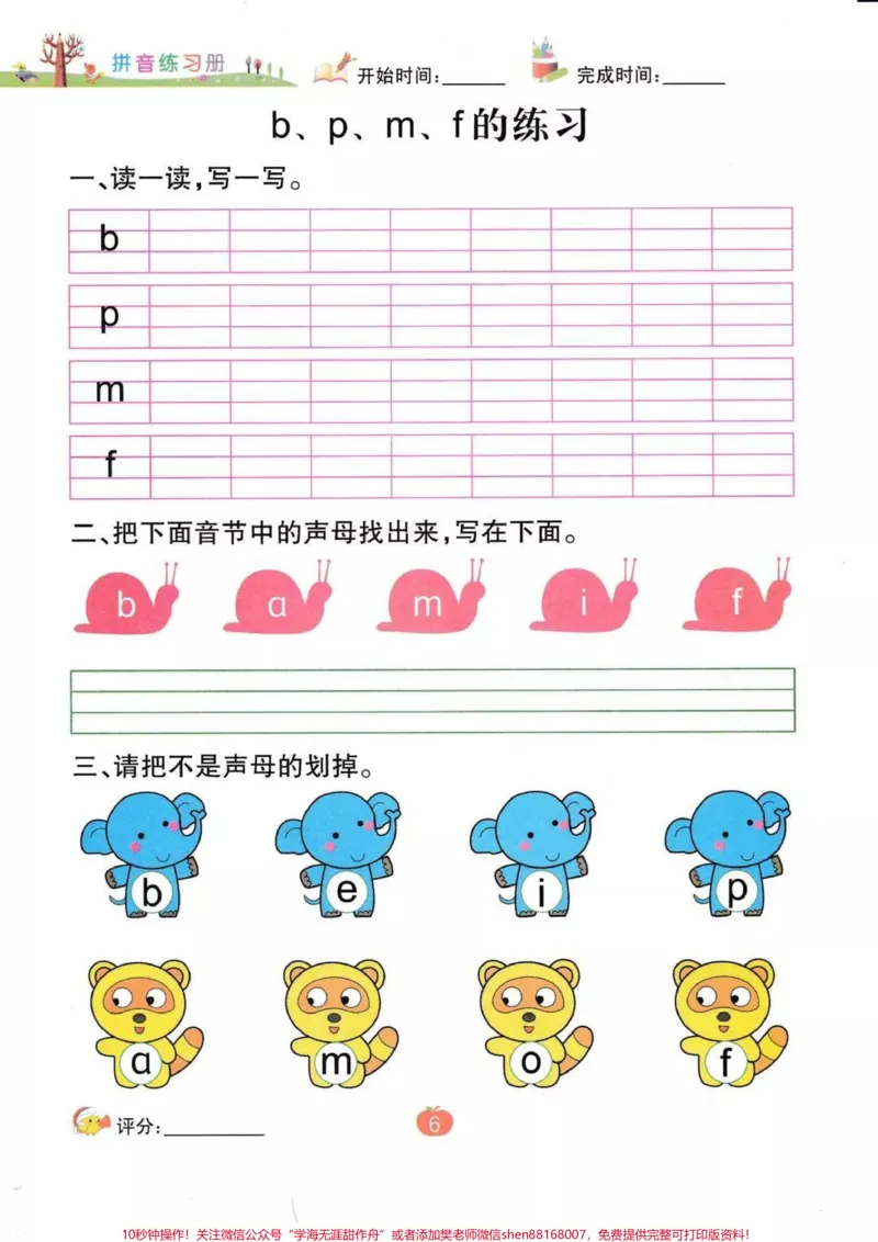 《#家长收藏孩子受益#一年级#拼音#声母家长为孩子保存练习》第1页预览
