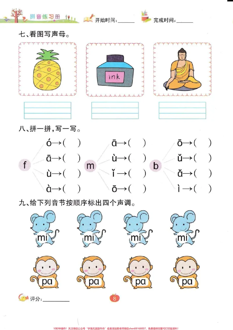 《#家长收藏孩子受益#一年级#拼音#声母家长为孩子保存练习》第3页预览