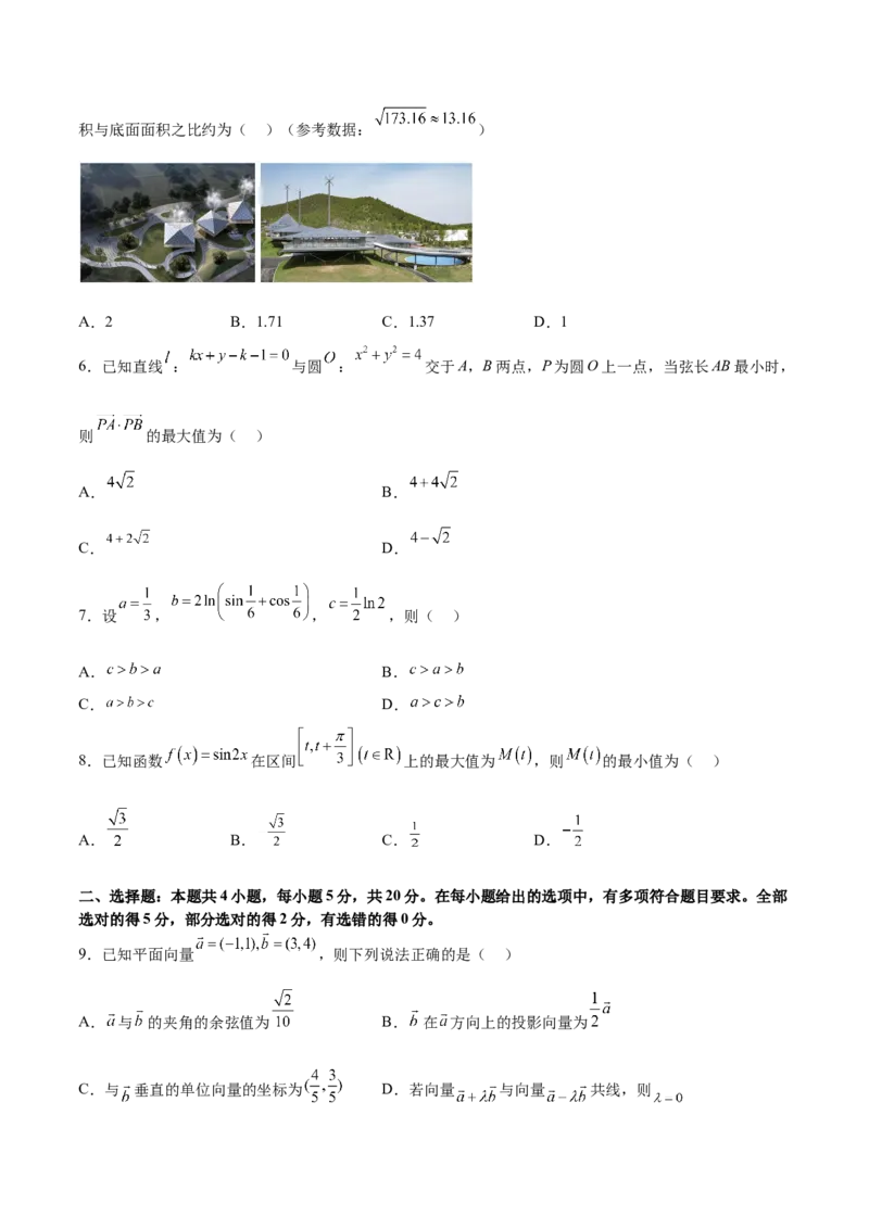 《2023年高考押题预测卷02（新高考Ⅱ卷）-数学（考试版）A4_数学_专项复习_2024年_2023年高考押题预测卷01数学》第2页预览