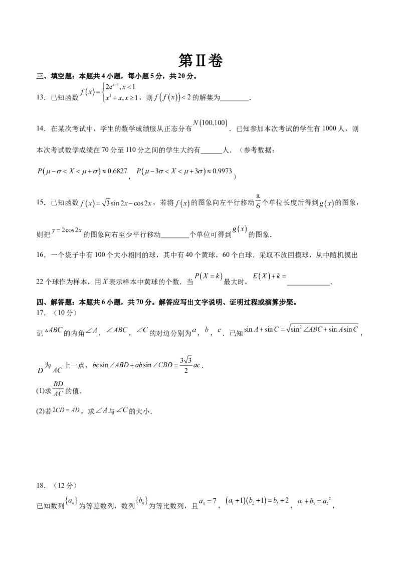 《2023年高考押题预测卷02（新高考Ⅱ卷）-数学（考试版）A4_数学_专项复习_2024年_2023年高考押题预测卷01数学》第4页预览