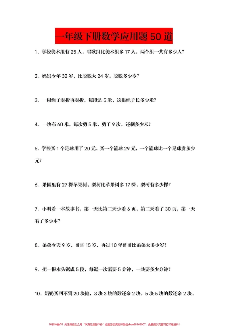 《#一年级下册数学#应用题#必考易错题一年级下册必考错题》第1页预览